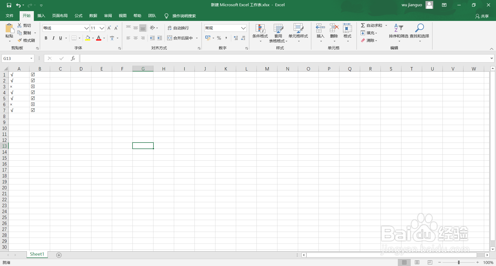 excel中怎么快速输入勾叉