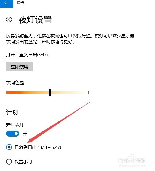 Win10夜灯模式怎么打开的几种方法