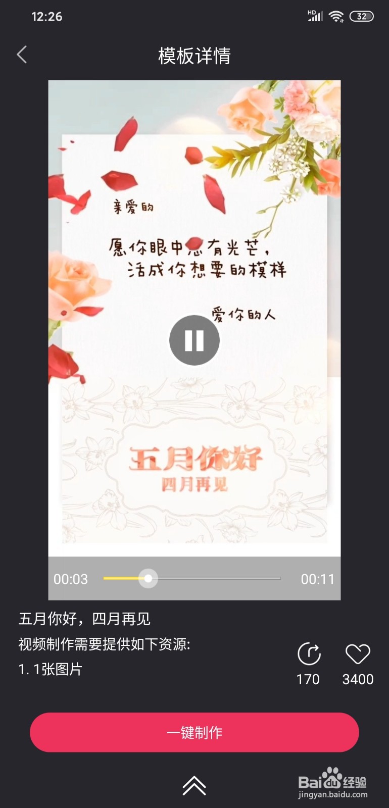 怎么套用视频模板来制作视频
