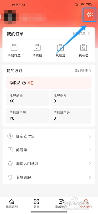 海蜜app怎样修改昵称