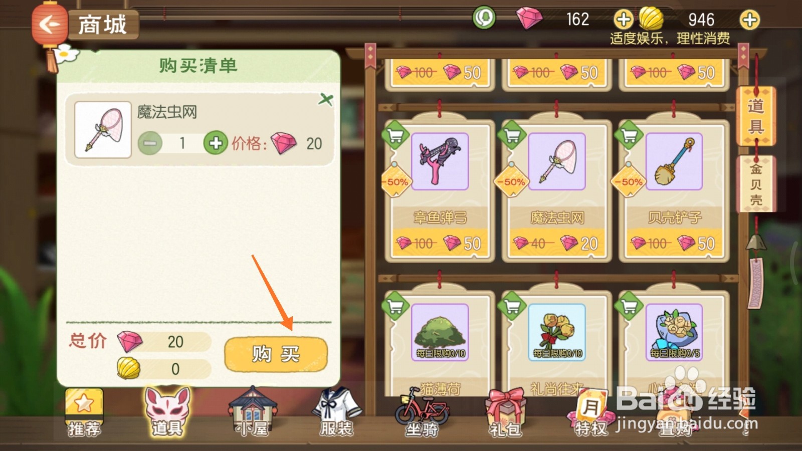 小森生活中如何购买魔法虫网