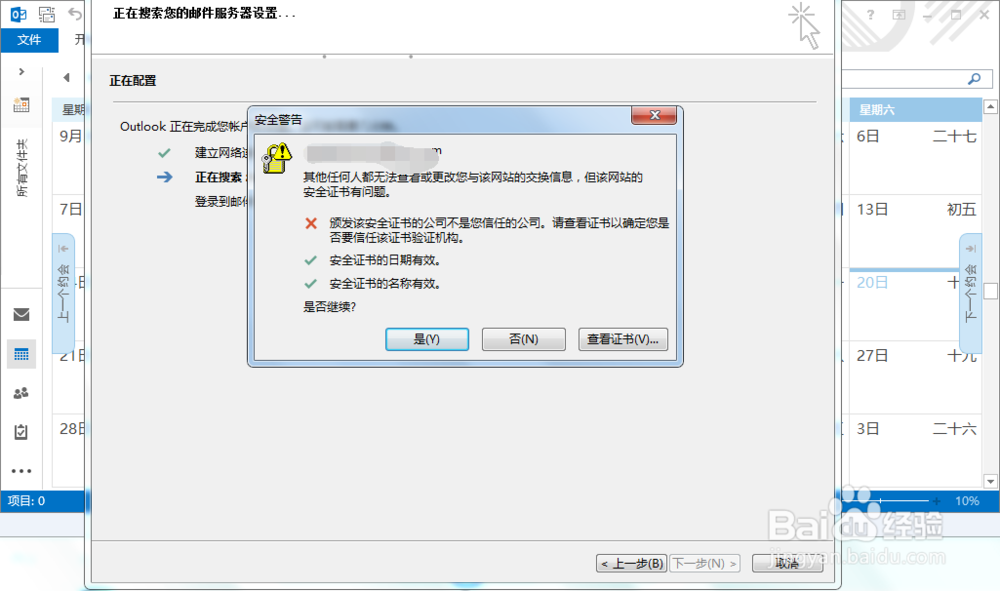 outlook应用如何添加账户