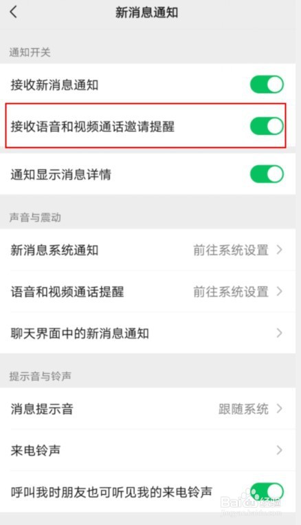 微信来电不显示
