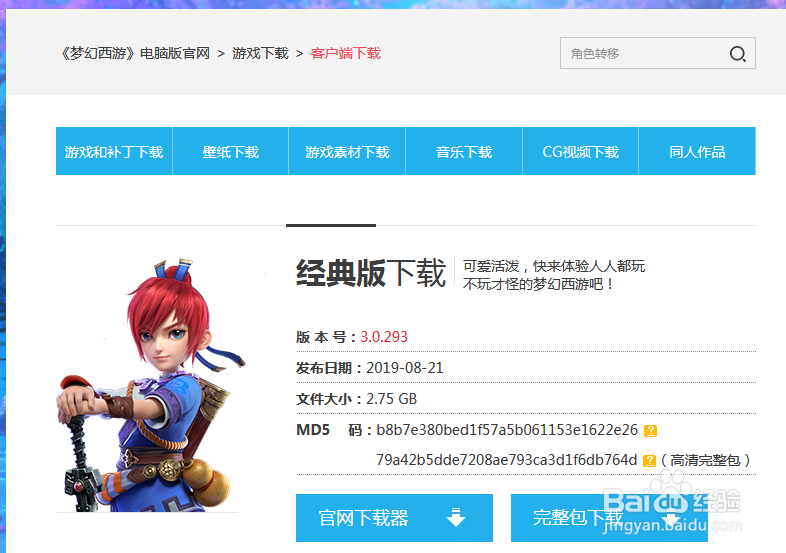 梦幻西游出现script error怎么办