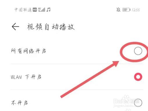 华为音乐怎么允许所有网络下都可以视频自动播放