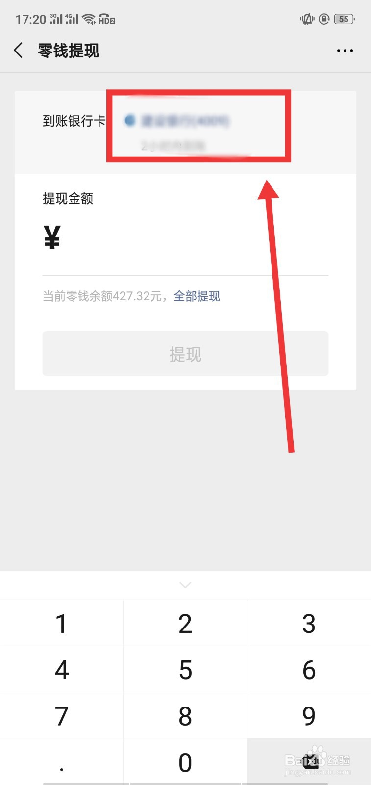 微信零钱怎么转账到支付宝
