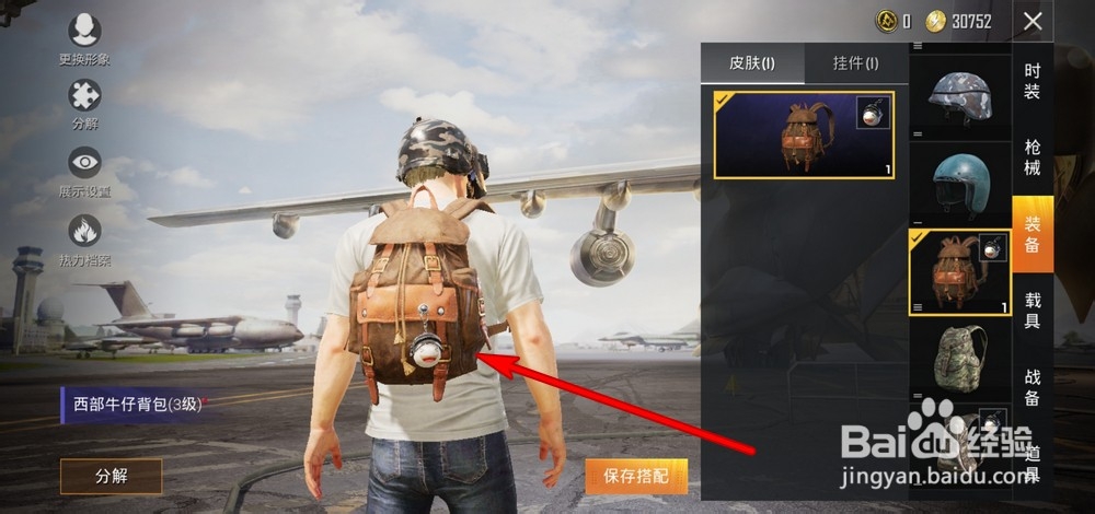 和平精英背包挂件怎么用
