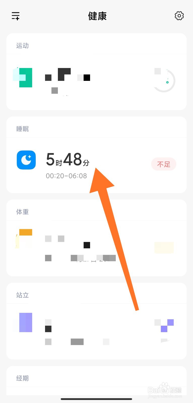 小米手机睡眠功能设置教程