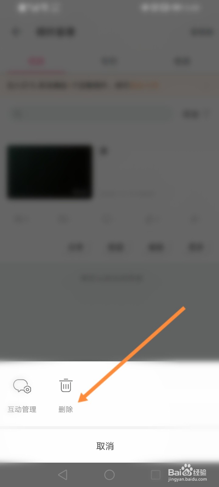 哔哩哔哩怎么删除动态