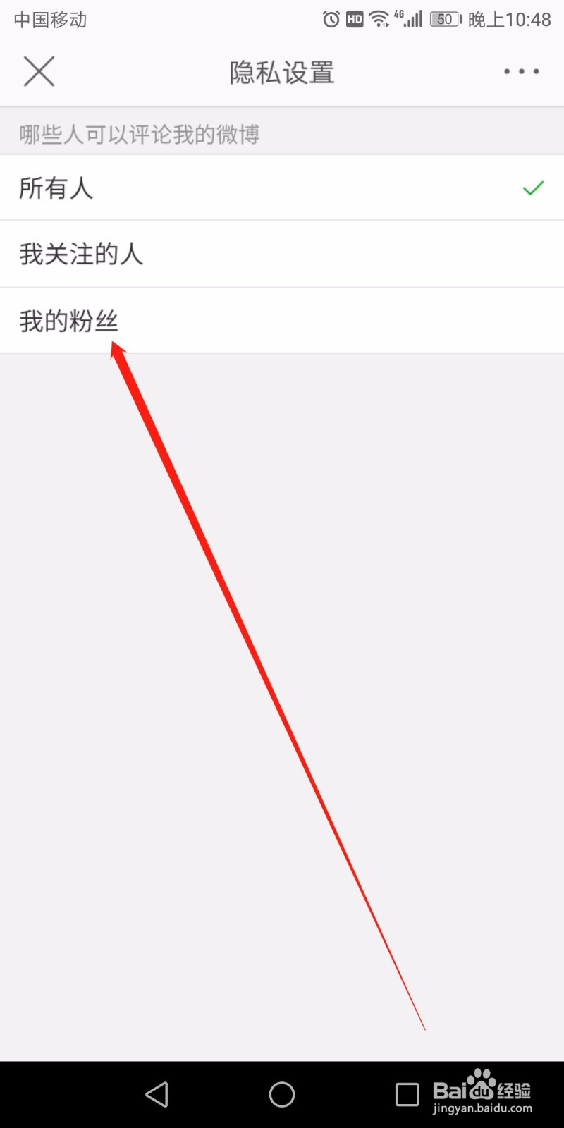 怎么设置只允许粉丝评论我的微博