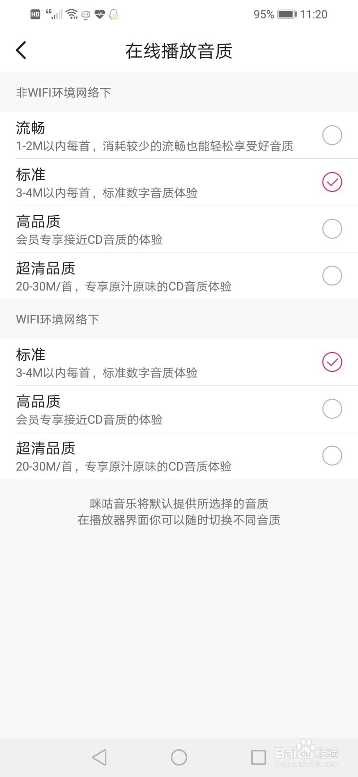 咪咕音乐怎么设置