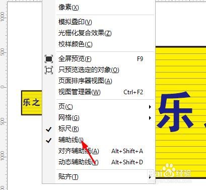 win10系统cdrx8软件如何使用辅助线
