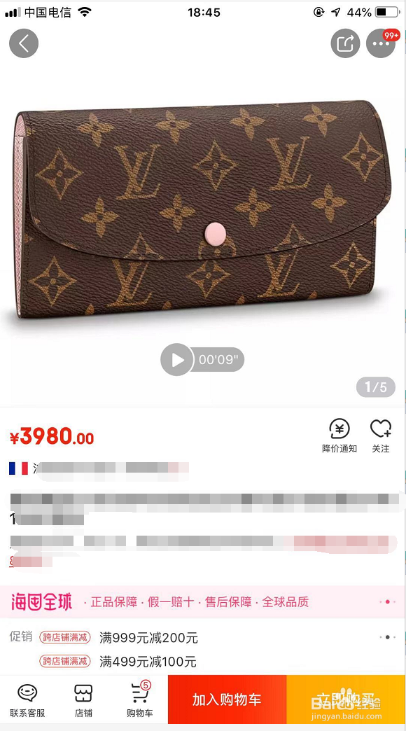 怎样将京东商品链接分享到微信