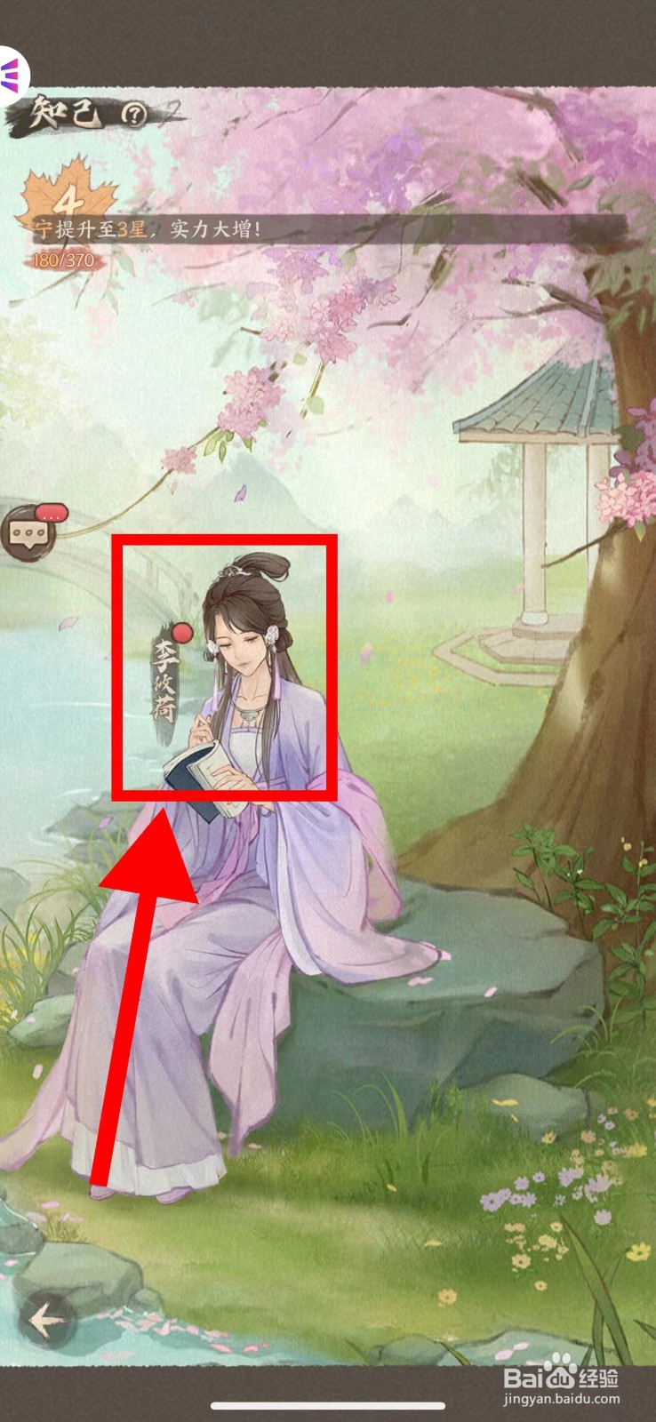 这城有良田怎么赠送李攸荷礼物