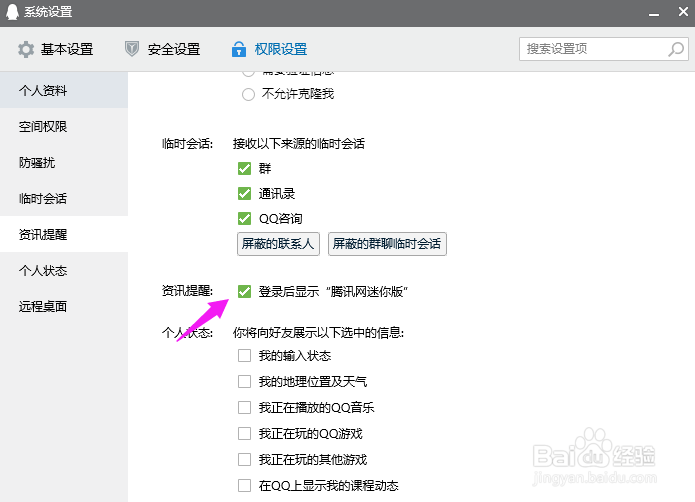 怎么禁止取消弹出腾讯网迷你版广告