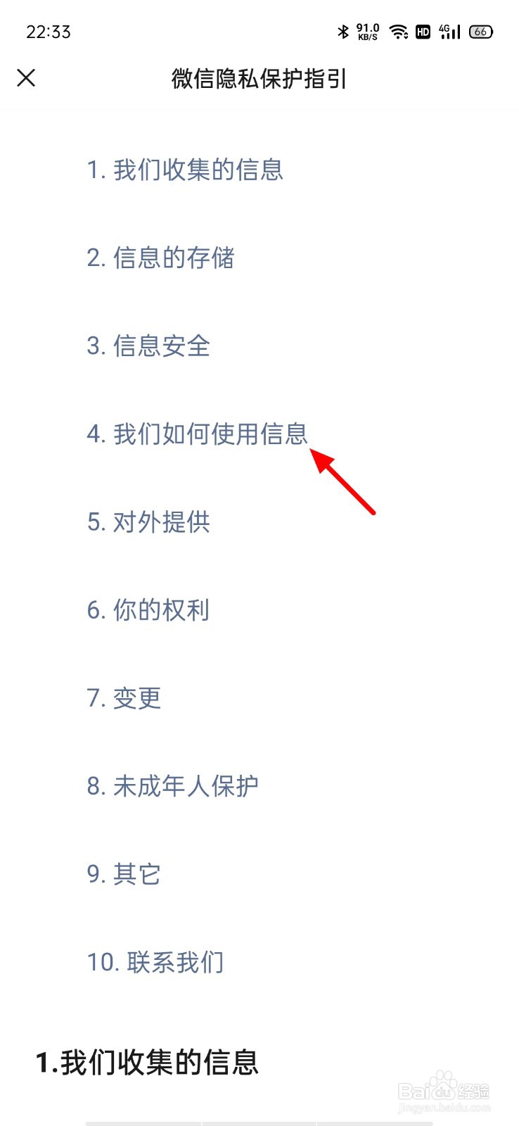 微信如何屏蔽广告推送