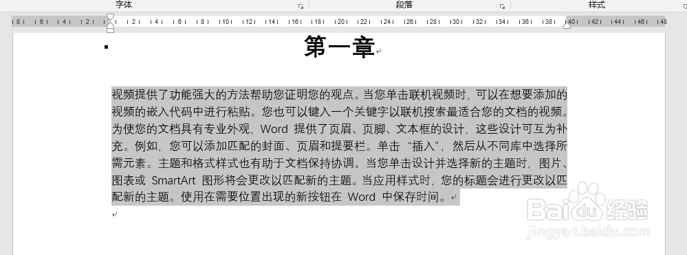Word文档如何搞定字间距和行间距