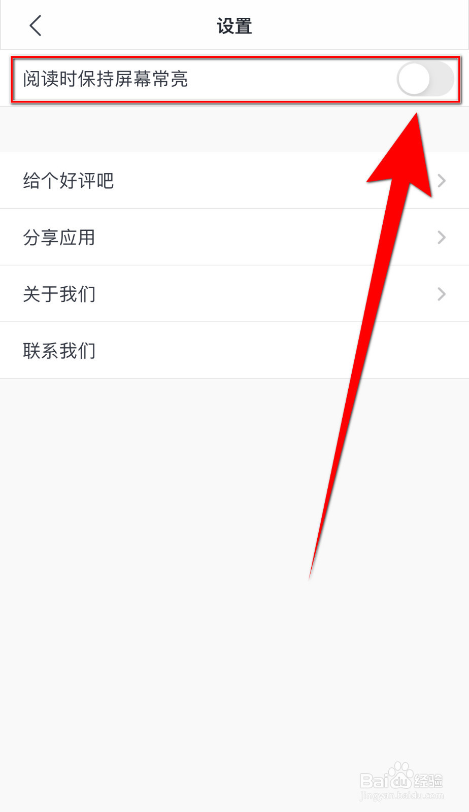 朱墨PDF编辑器如何设置阅读时保持屏幕常亮关闭