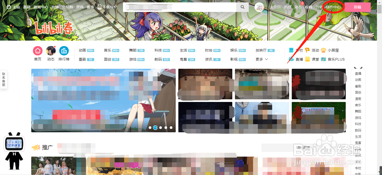 bilibili怎么查看账号注册时间