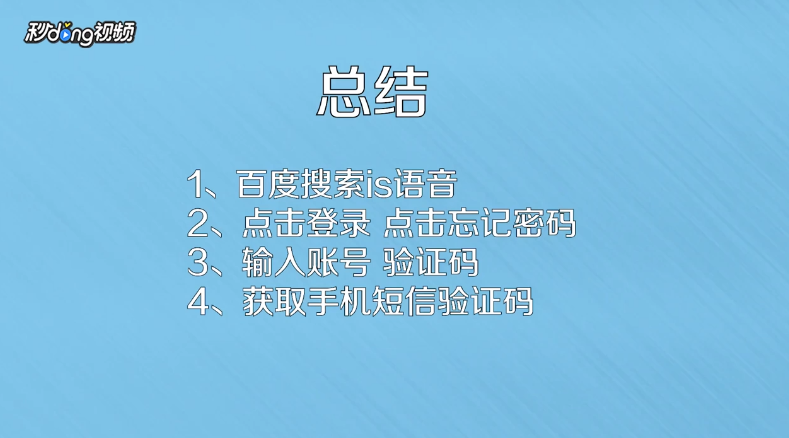 is语音怎么修改密码