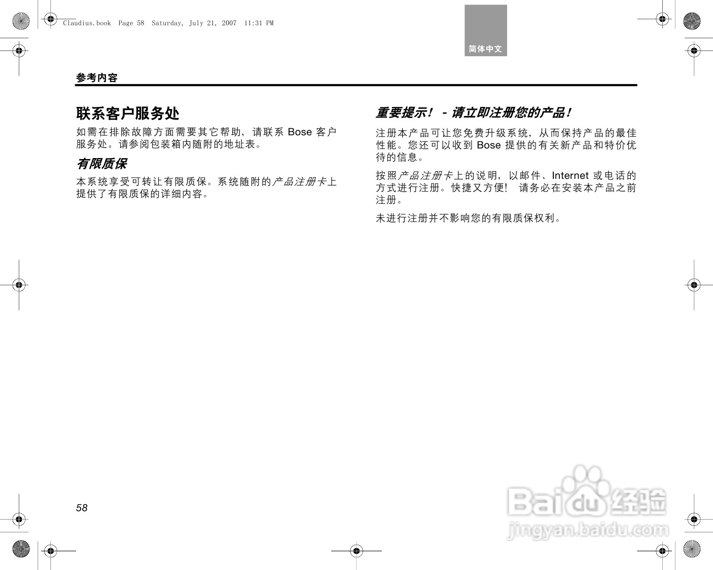 博士悠闲V30_V20 家庭影院系统说明书:[4]