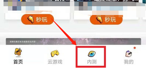 如何获得先游邀请码#校园分享#
