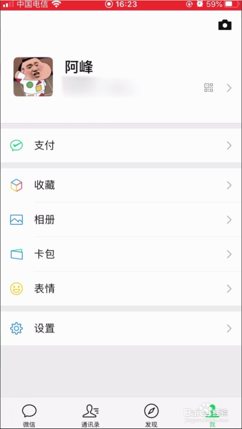 微信怎么删除拍一拍的后缀