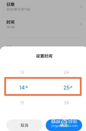 小米11pro如何设置自定义时间