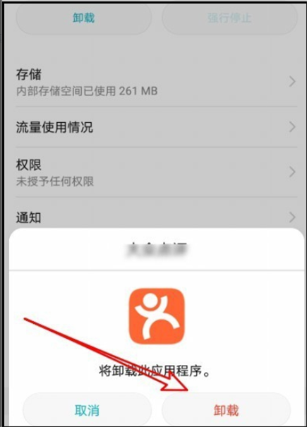 华为手机软件如何卸载