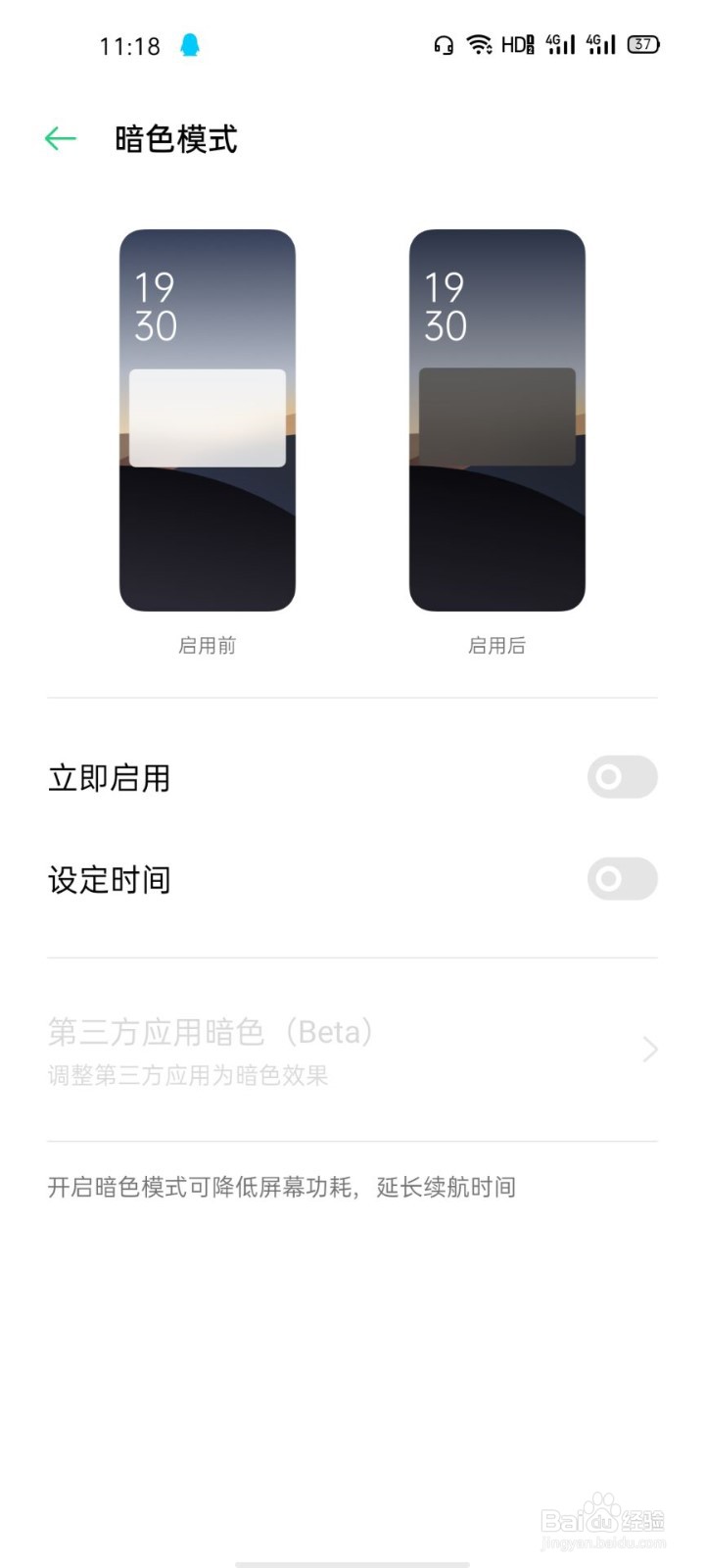 微信深色模式怎么设置