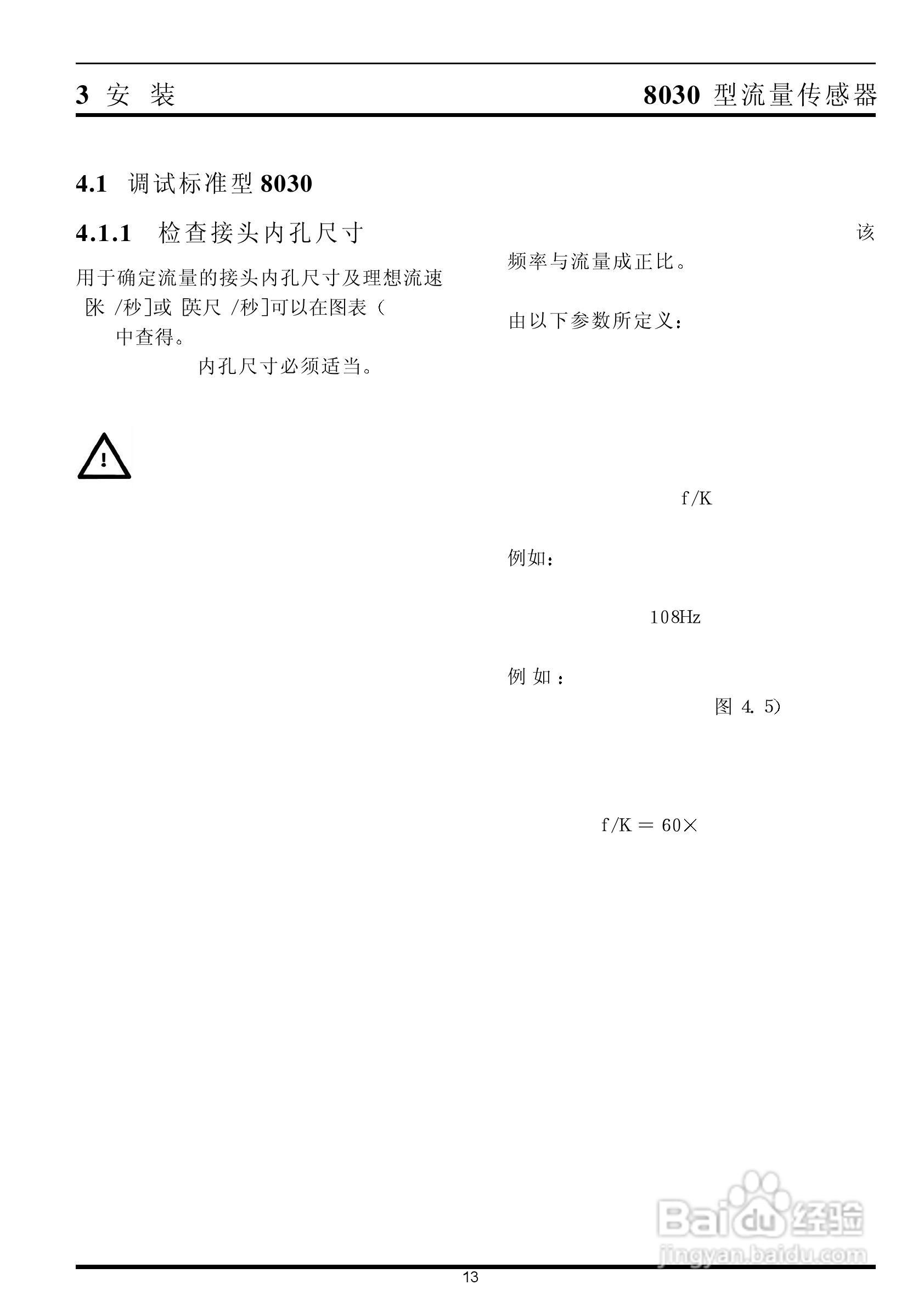 8030型流量传感器安装手册:[2]