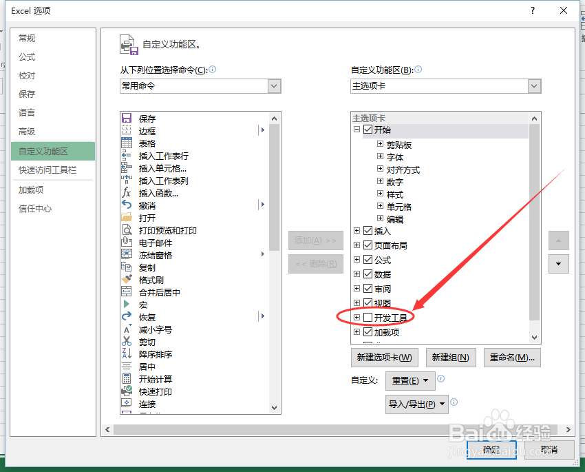 excel中插入按键以及开发工具栏不见了解决办法