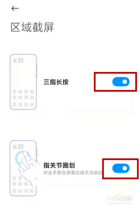 小米11青春版完成区域截屏的步骤