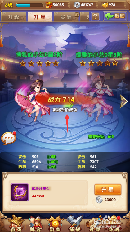 英雄无间道武将怎么升星