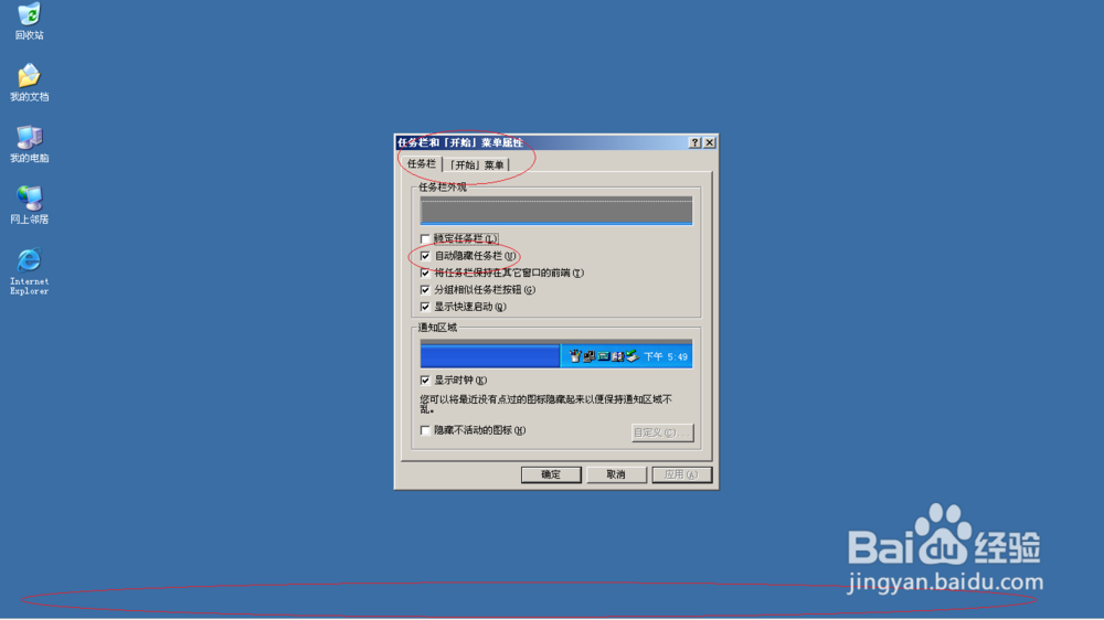 Windows Server 2003如何设置自动隐藏任务栏