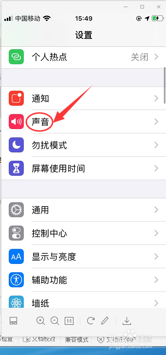 iPhone 6s手机如何开启短信铃声振动急促模式
