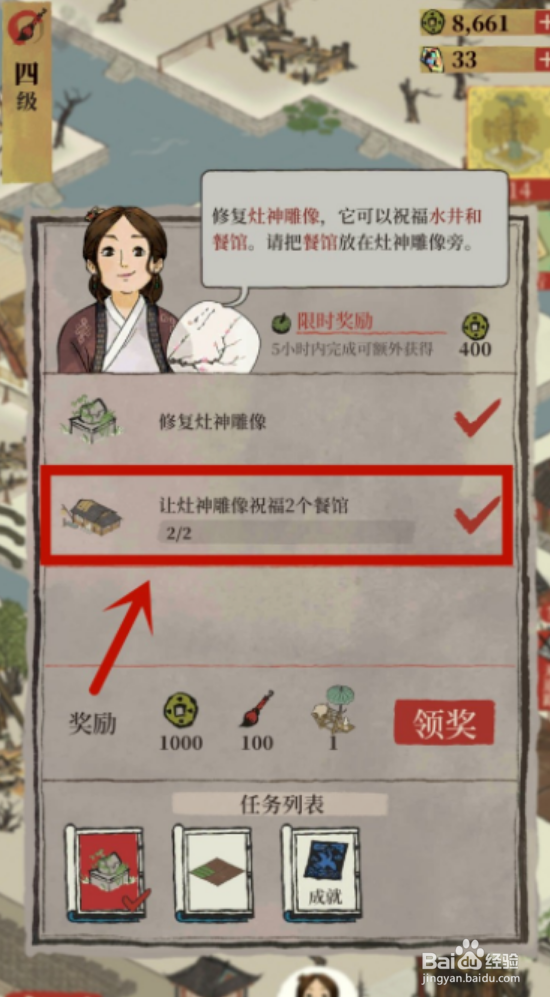 江南百景图灶神怎么祝福