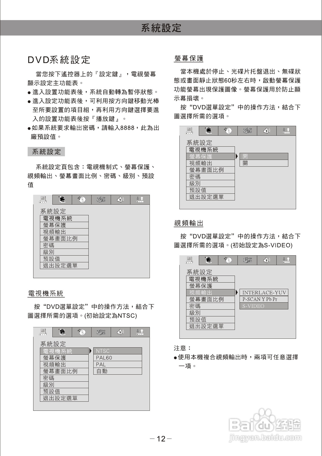 歌林KVD-799SK型数位影音光碟机说明书:[1]