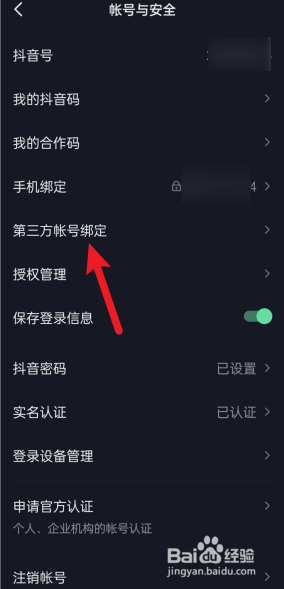 抖音未获取微信登录的权限怎么办