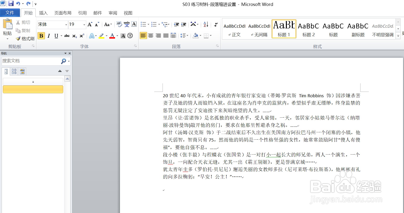 如何为word中的段落创建项目符号
