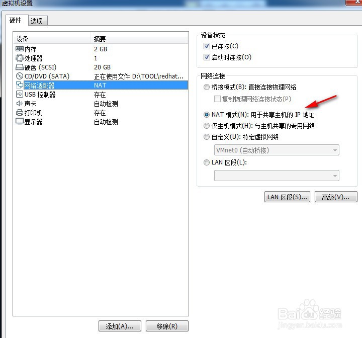 如何设置虚拟机连接网络