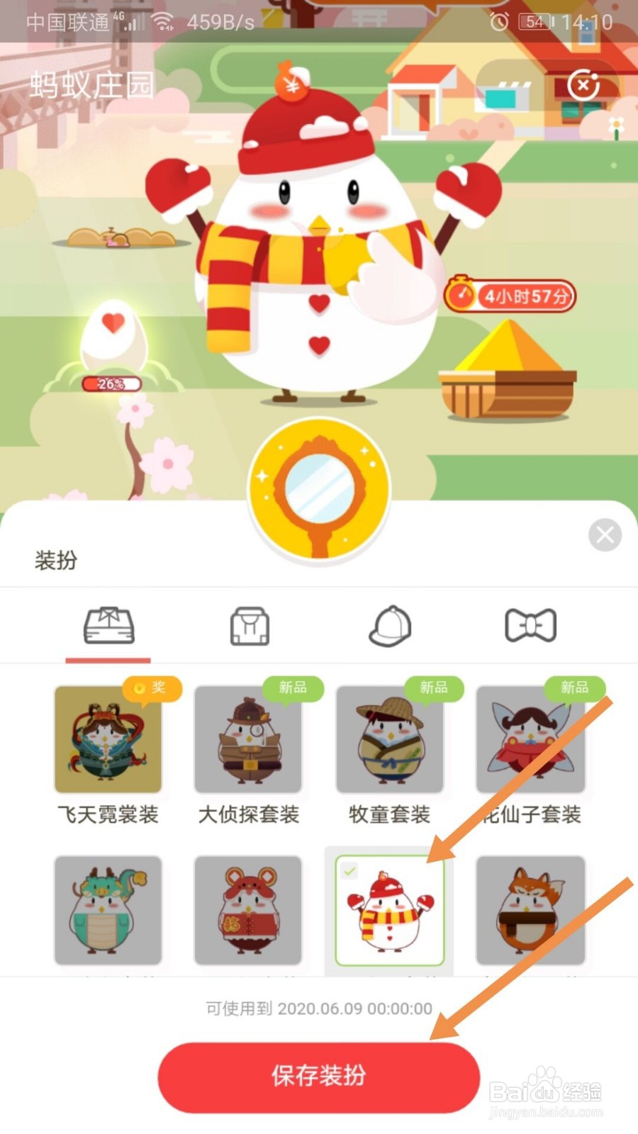 支付宝小鸡如何换装
