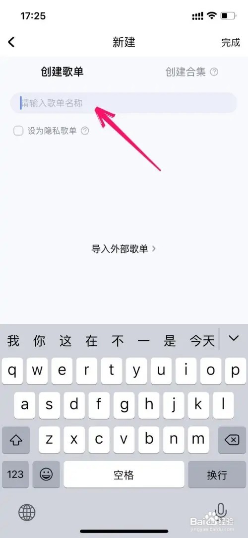 如何在酷狗音乐创建歌单