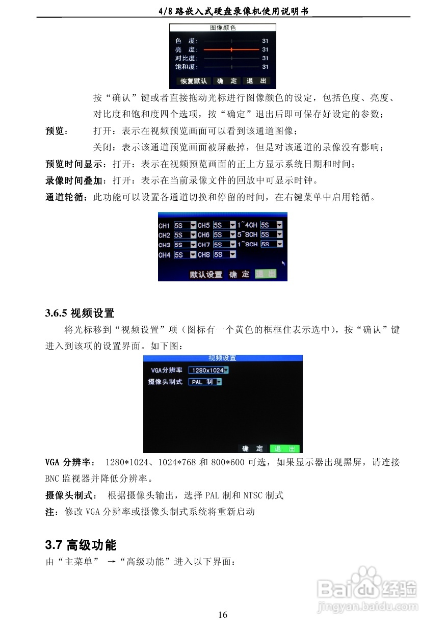 7608AC 4/8路嵌入式数字硬盘像机使用说明书:[1]