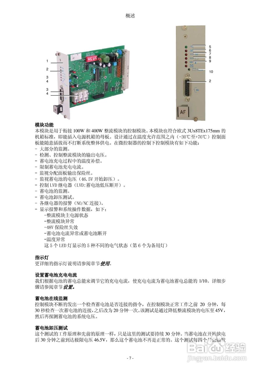 SLAT通讯电源说明书:[1]