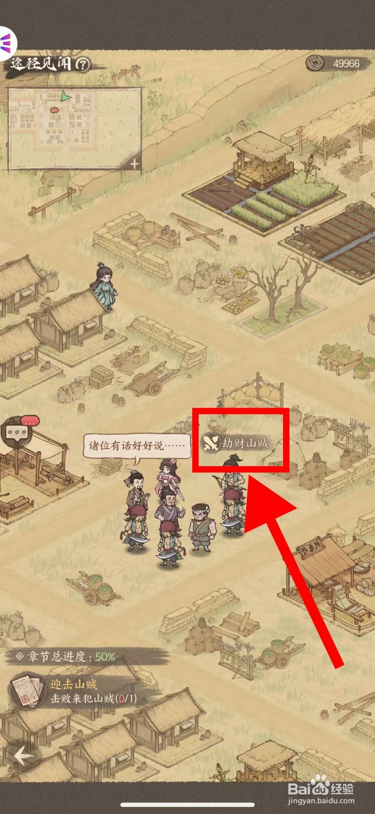 这城有良田怎么完成劫财山匪任务