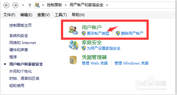 Win8系统怎么给电脑设置开机密码？