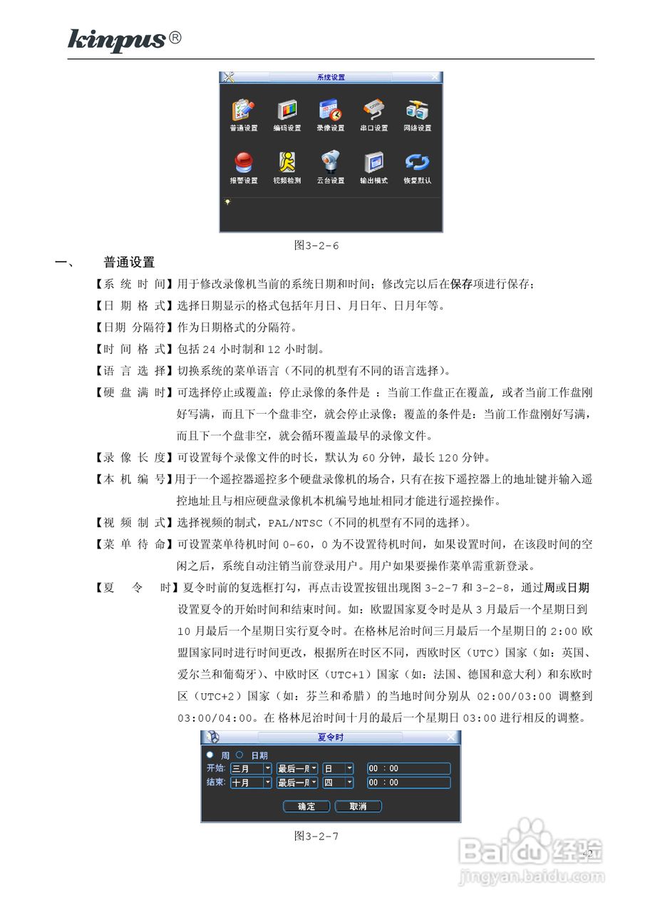 佳镨斯KP-CN2xxx系列嵌入式硬盘录像机使用说明书:[5]