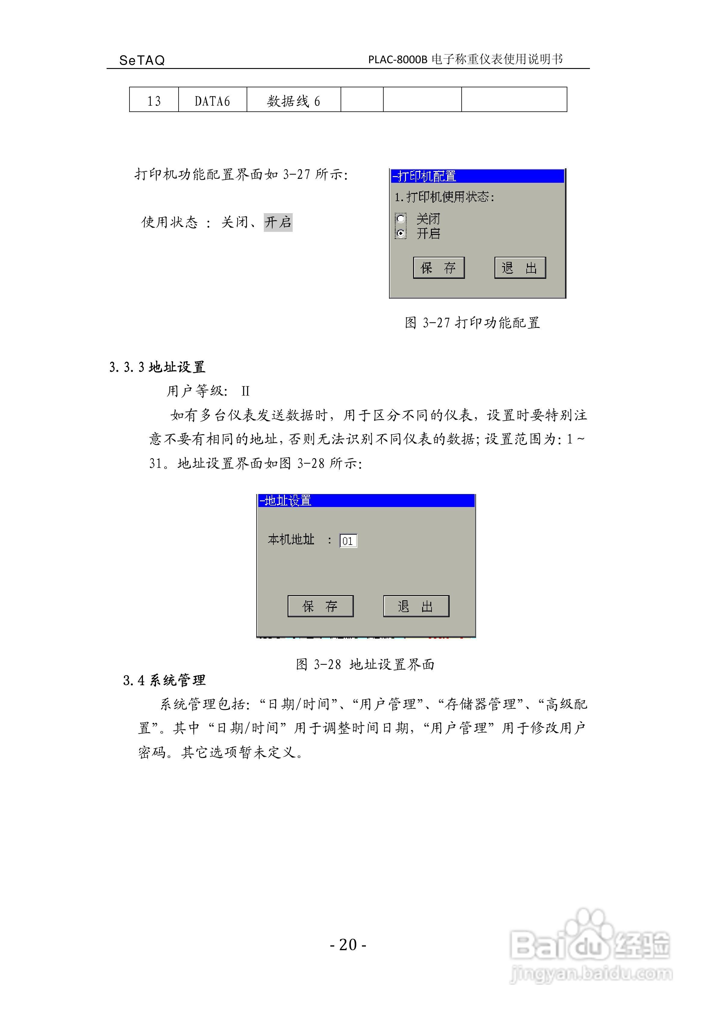 PLAC-8000B电子称重仪表使用说明书:[3]