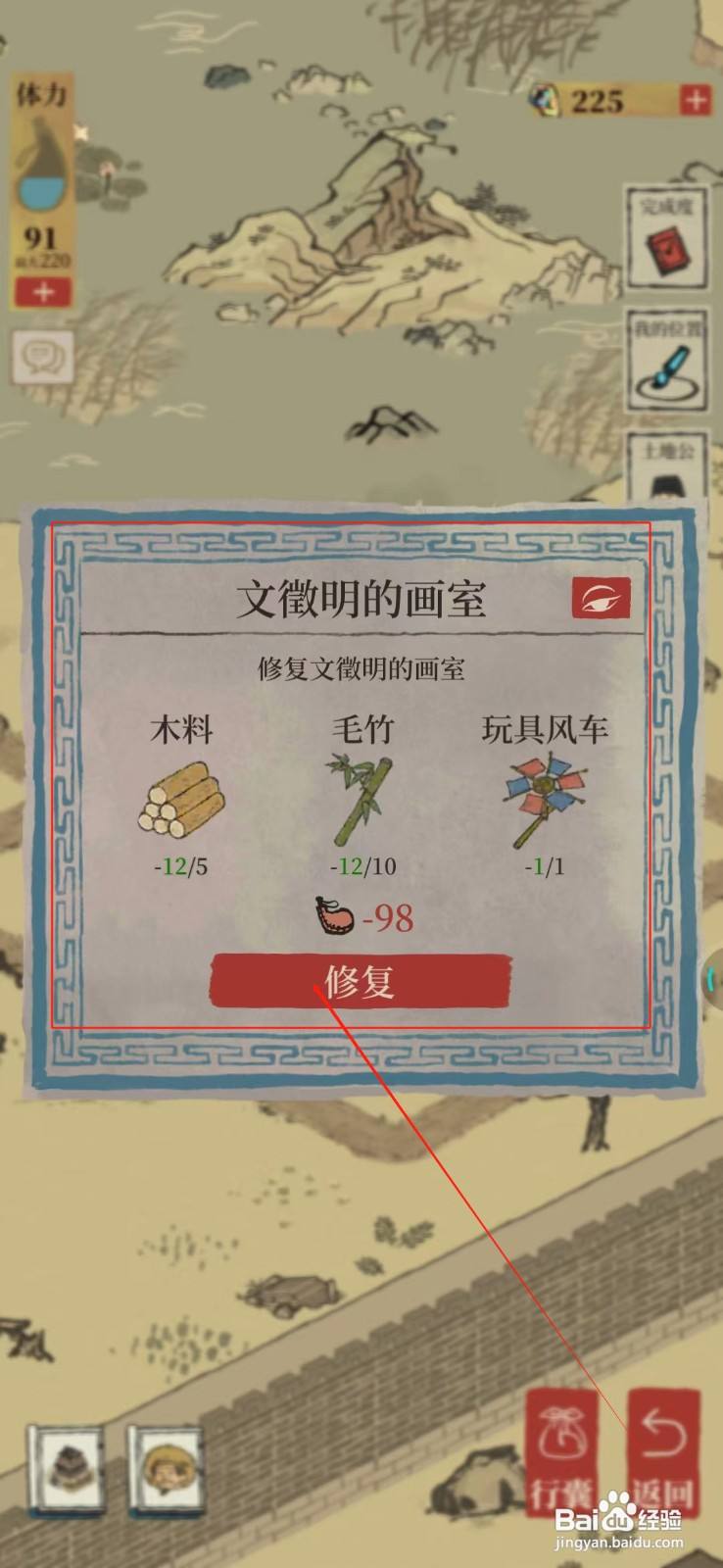 江南百景图怎样修复画室